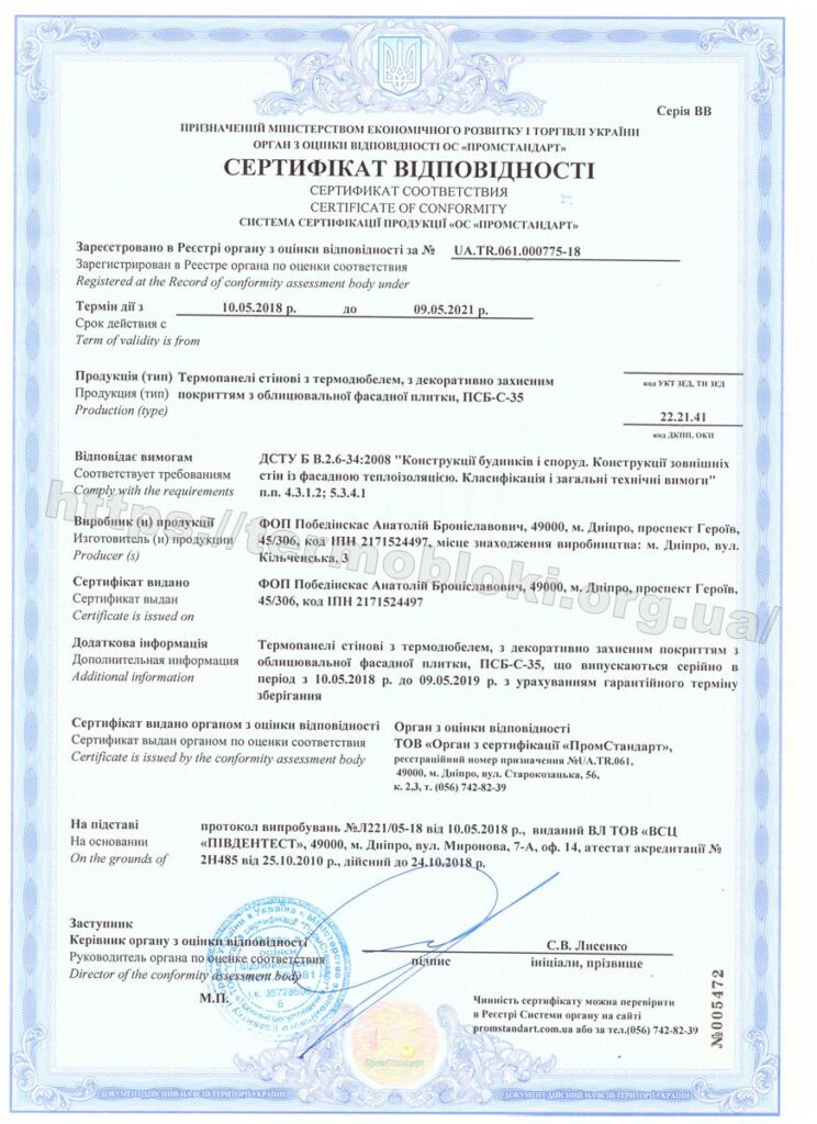 сертификат термодмом 9