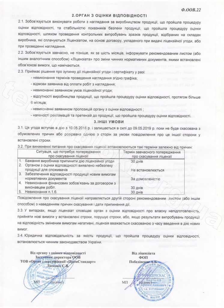 сертификат термодмом 11