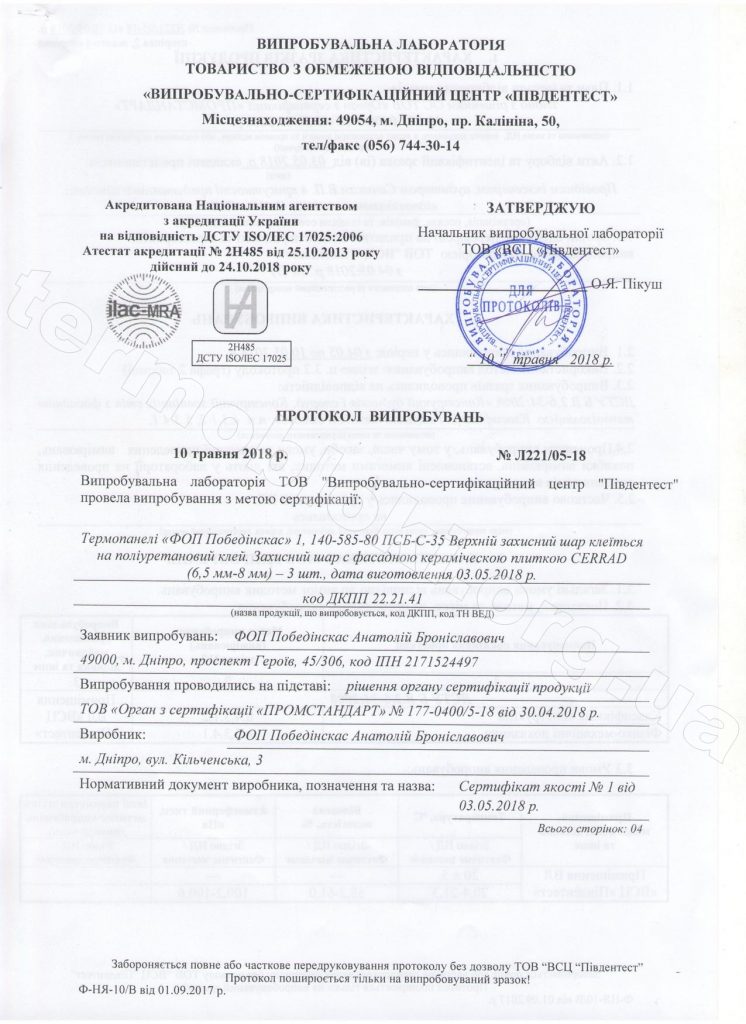 сертификат термодмом 12