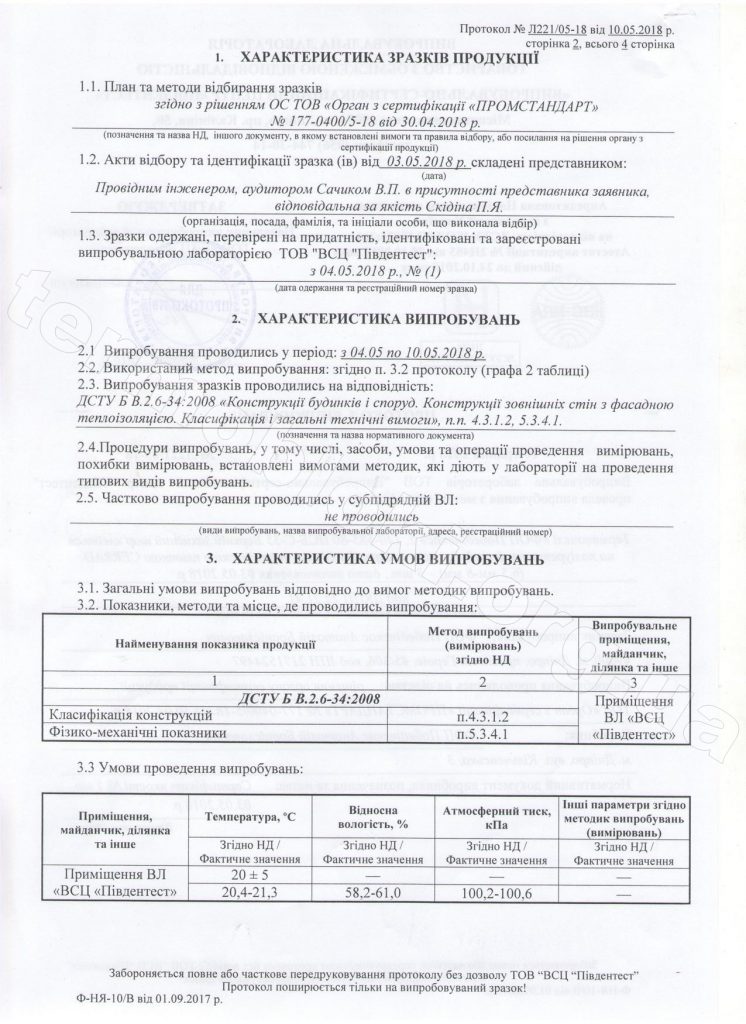 сертификат термодмом 13